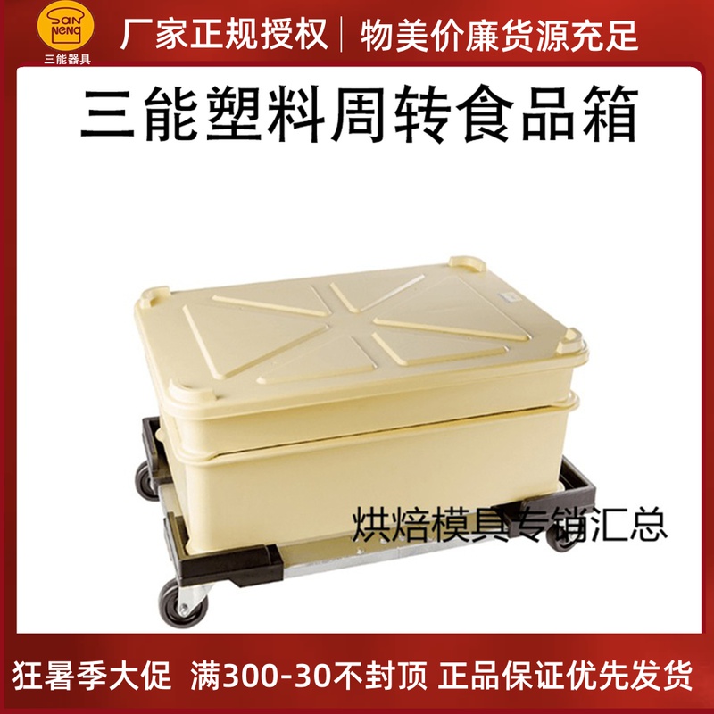 Three Energy Baking Tools PP Plastic Weekly Transfer Boxes Bread Baking with food Boxes West Point Pizza Noodle transport baskets