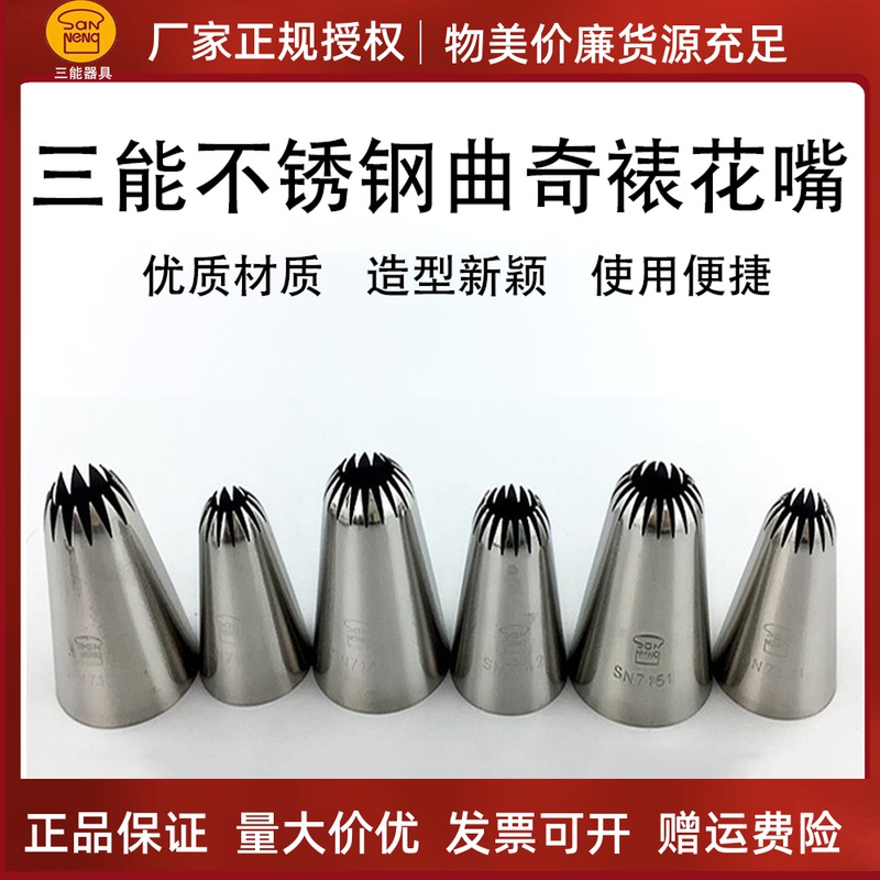 Three-energy tooth cookie puff chrysanthemum flower mounting mouth 16 18 20 teeth SN7121 7122 SN7141 SN7151