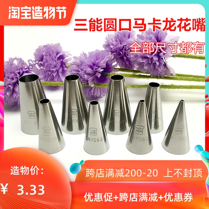 Saneng SN7061 Framed flower mouth SN7063SN7064 Round mouth Macaron flower mouth SN7066 Cookie cookie 7068