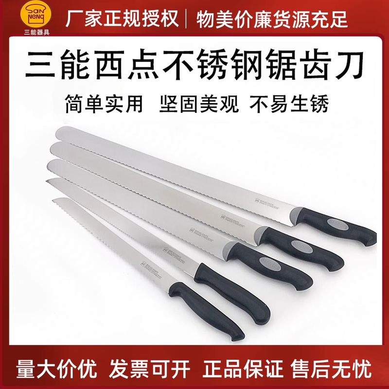 Sanneng 35 40 45cm saw knife (two-color plastic handle) SN4808 SN4809 SN4810 West Point Cake Knife