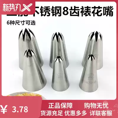 Sanneng 8-tooth flower mounting nozzle SN7091 SN7092 SN7095 SN7096 SN7094 Biscuit cookie eight-tooth