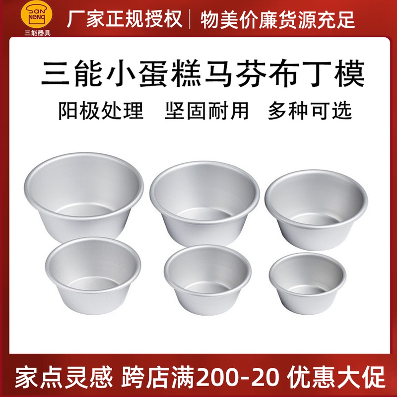 Triple Energy SN6021 6022 Small Cake Mold Egg Tart 6023 6024 SN6025 Mafen cup pudding mold
