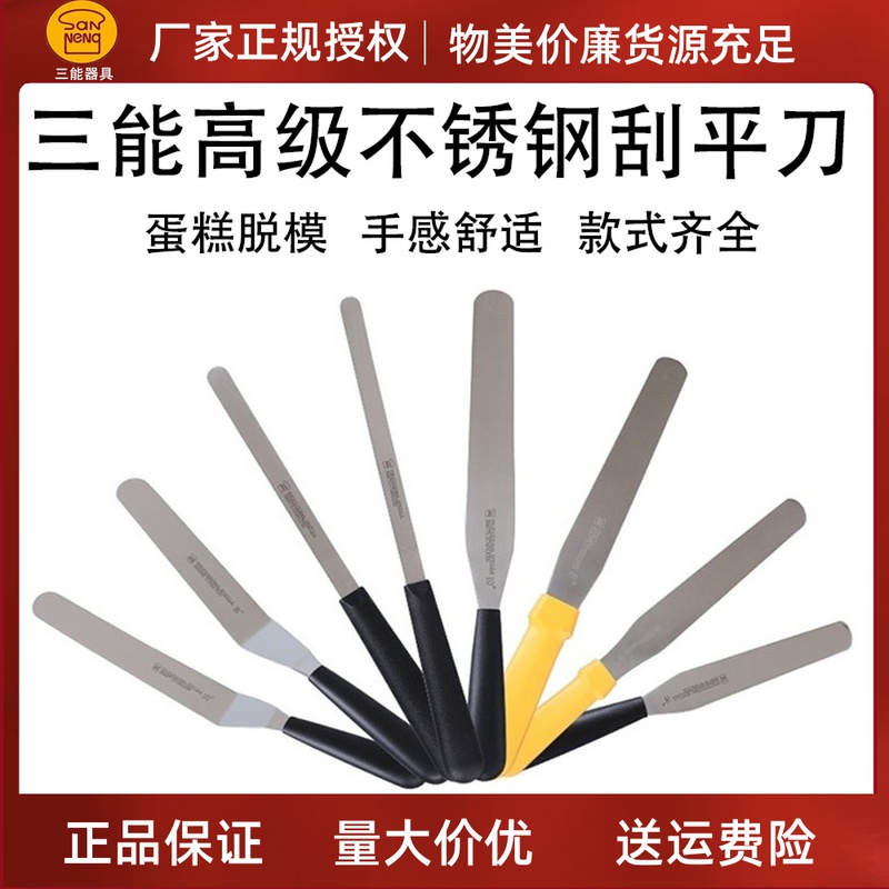 Triple Energy Superior Scraping Knife 8 Inch 10 Inch 12 Inch Cake Cream Bending Knife Kiss Knife Straight Rag Knife SN4778 Scraper