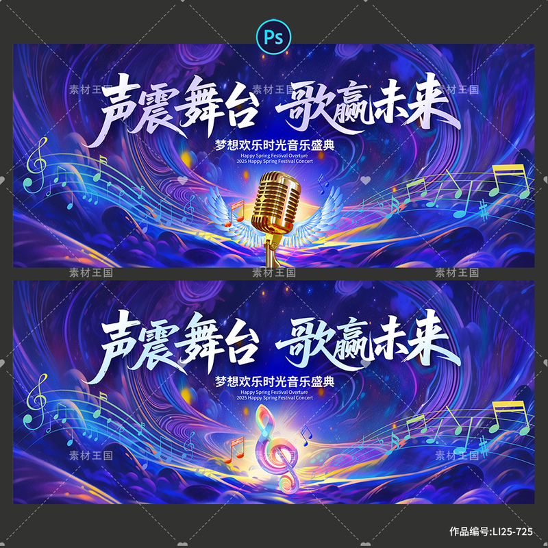 Fashionable Top Ten Singers Competition Concert Speech Music Festival Performance Background Design Material Psd Source File