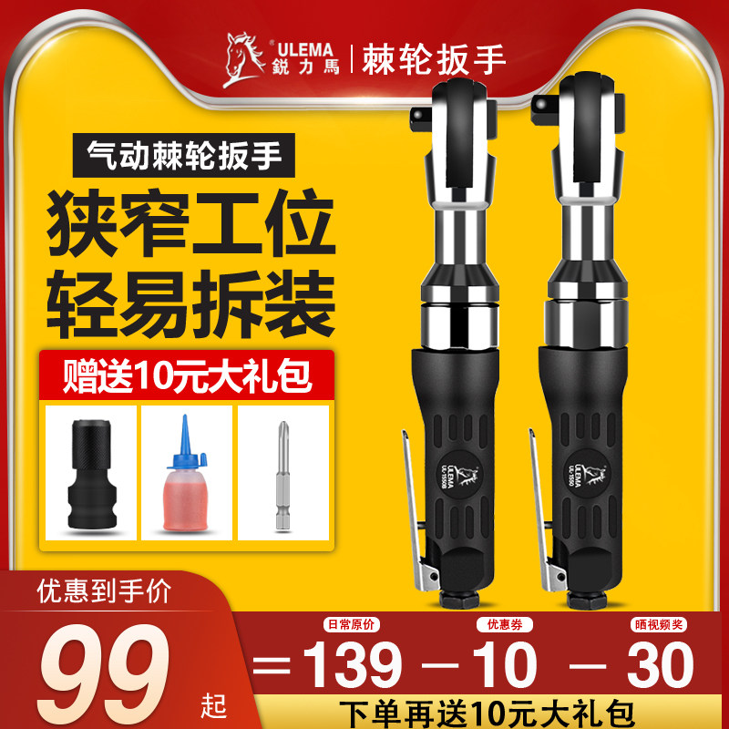 ULEMA1 2 inch 3 8 inch air ratchet wrench 90 degree l right angle small wind cannon wind wrench air trigger tool