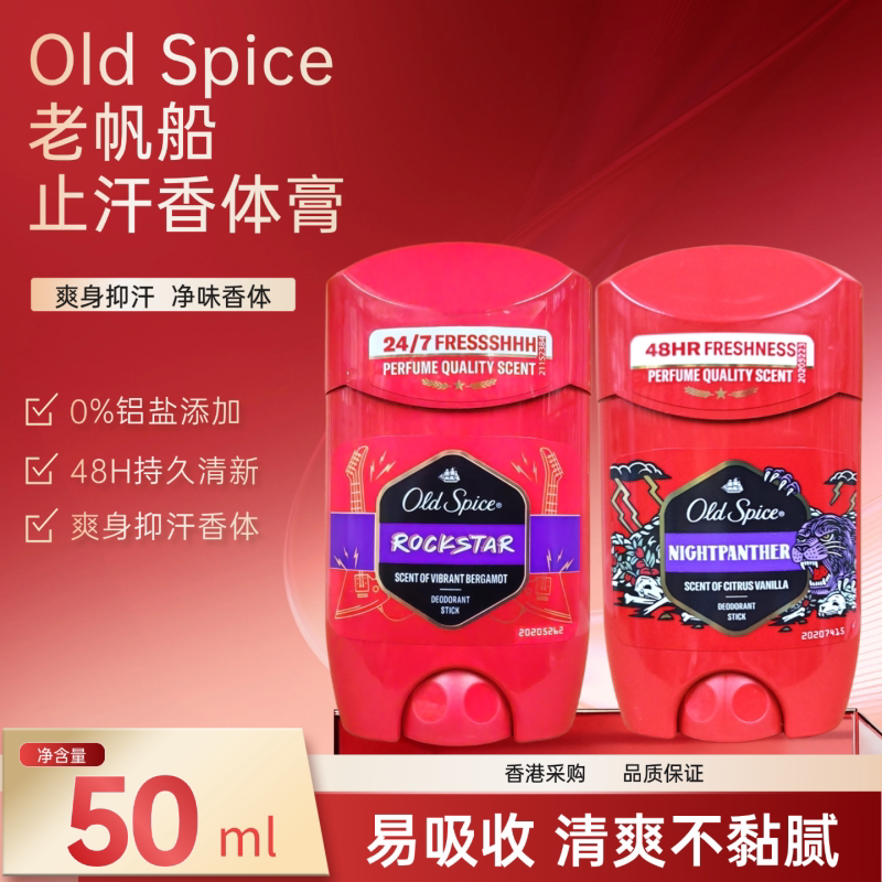 British Original Imported Oldspice Old Sailboat Old Captain 50ml Men's Antiperspirant Solid Deodorant