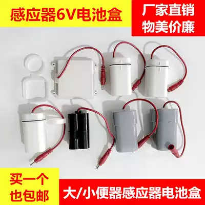 Urinal sensor battery box urinal induction 6V mobile power supply urinal accessories 5 4 battery box