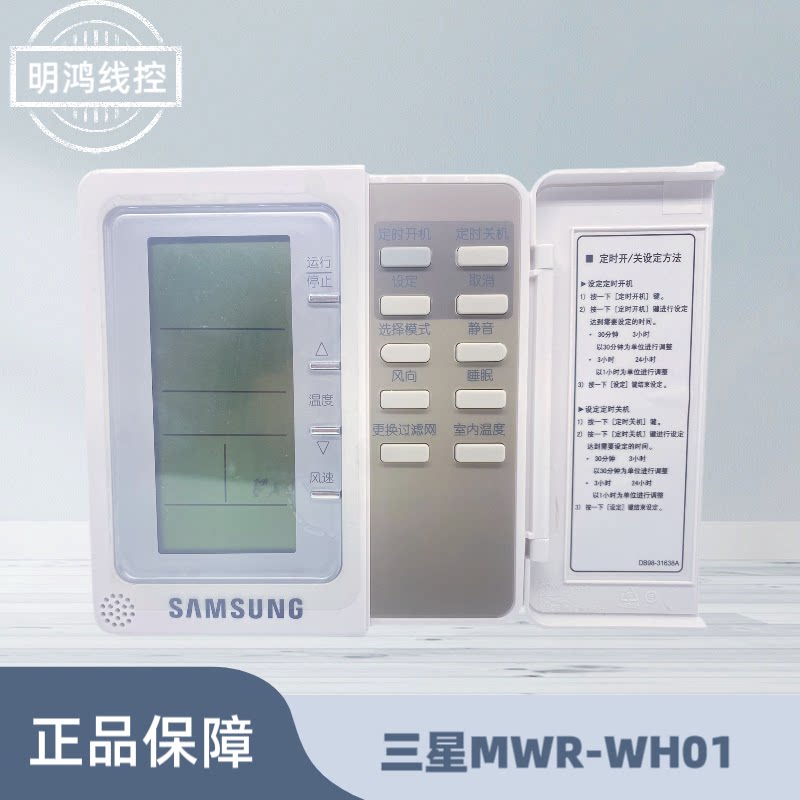 แผงควบคุมเครื่องปรับอากาศส่วนกลางแบบมีสาย ยี่ห้อซัมซุง ของแท้ใหม่ รุ่น Db98-31638A Mwr-Wh01