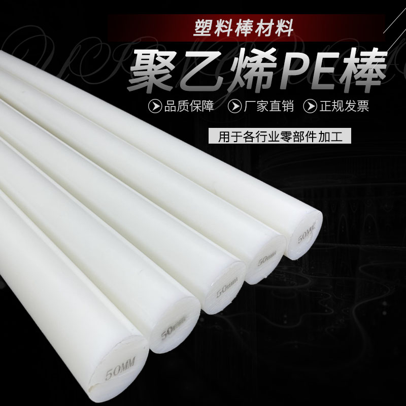 超高分子聚乙烯PE板棒：黑色UPE板棒白色PE板，硬塑料加工定制全攻略！