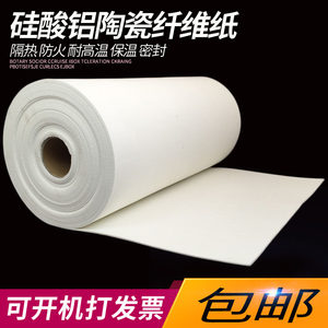 Aluminum Silicate Ceramic Fiber Paper Electrical Interlayer Sealing Heat Insulation Flame Retardant Insulation High Temperature Resistant Fireproof Gasket Cotton Kiln