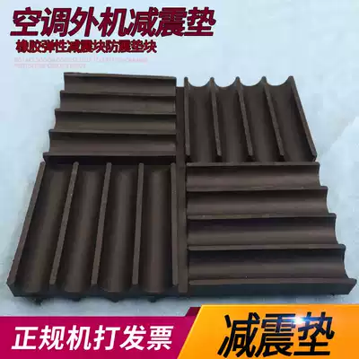 Rubber shock cushion air conditioner ventilator external machine tool shock absorber block rubber cushion water pump equipment foot pad shockproof buffer plastic pad