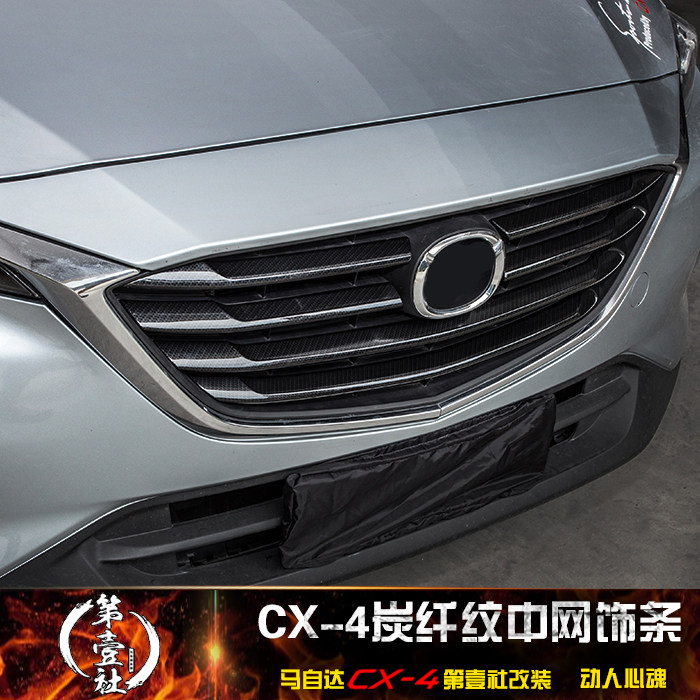 Декоративная накладка решетки радиатора из углеродного волокна для Mazda CX-4 (2016-2019)