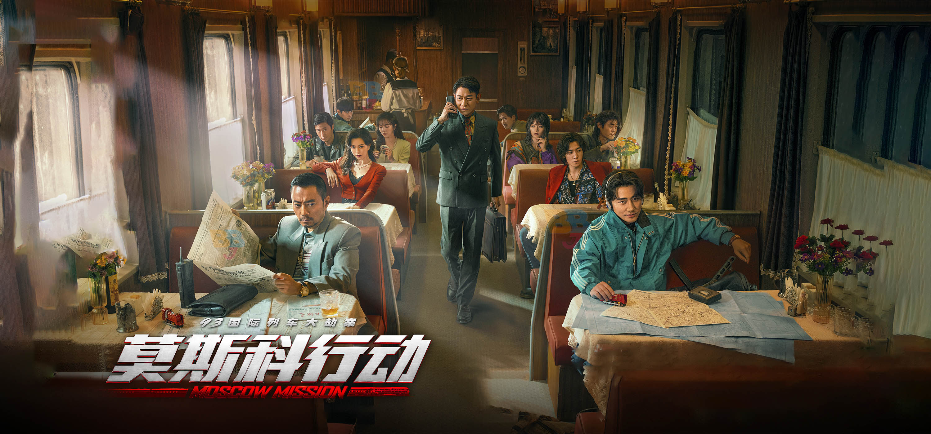《93国际列车大劫案：莫斯科行动》高清无水印海报轮播图