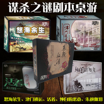 Board game Murder mystery Angry sea The rest of life Jinmen legacy cloud Zhu Yan blood and tears pure white malicious role-playing script