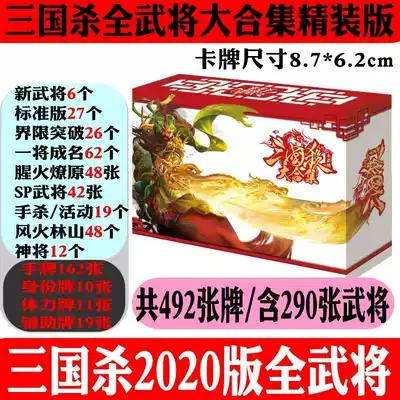 Board game Three Kingdoms kill all generals collection Hardcover edition Deluxe edition Starfire Prairie myth reappears 12 gods and generals