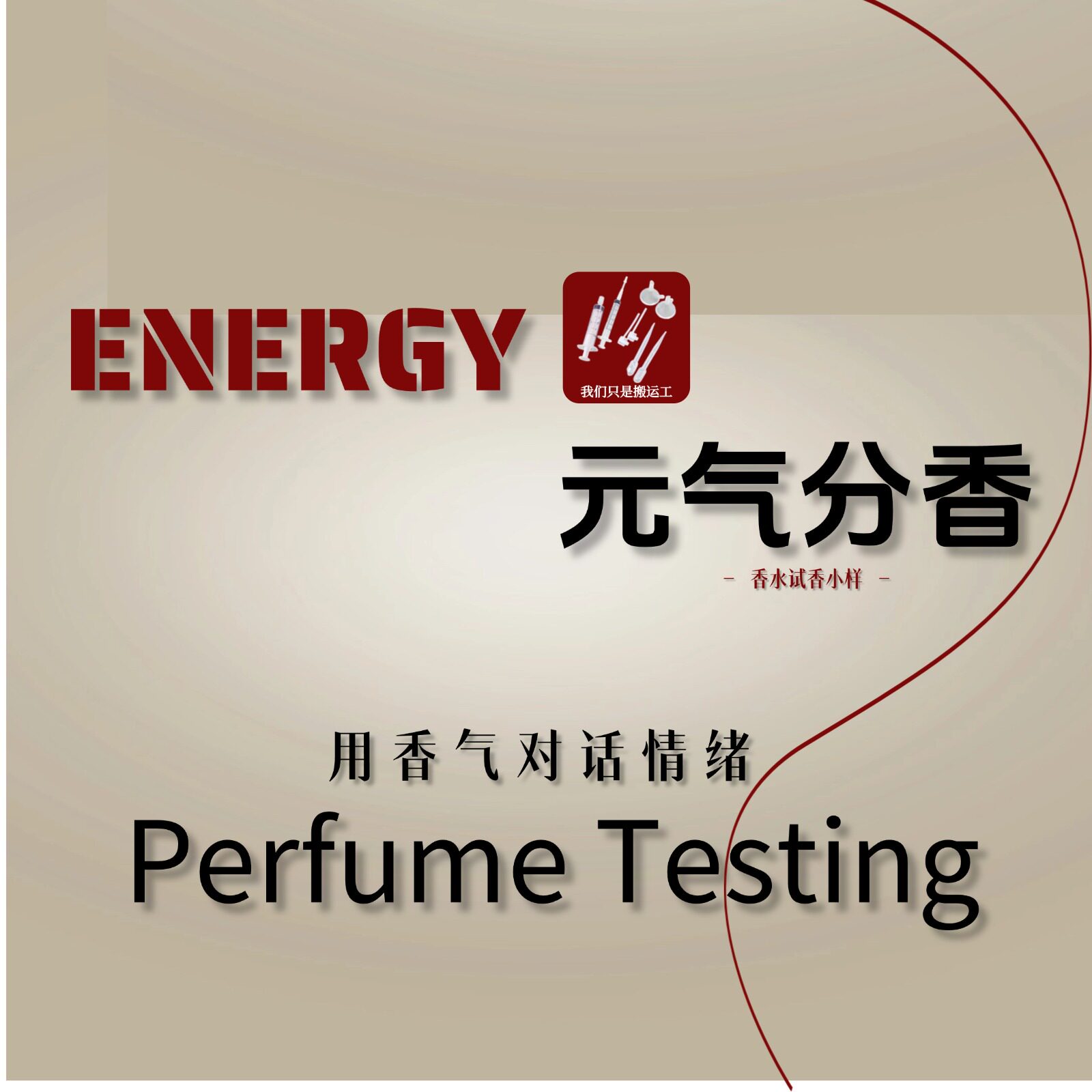 Perfume元气试香水 用香气对话情绪的LOGO