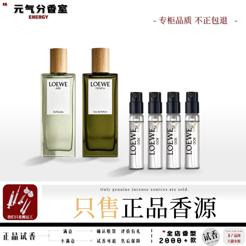 Loewe 001 after Morning Miracle Skylight Black Waltz Solo Statement Perfume Sample
