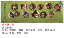 Spot three kingdoms kill one will be famous 2016 original soul New generals will be famous expansion pack