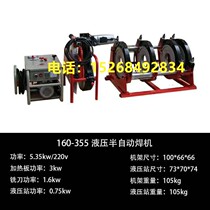Hydraulic 160 - 355PE hot melt welding machine semi - automatic tube docking machine