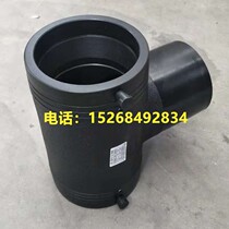 PE hot melt diameter three - way PE125 140 160 200 pipe fusion to water gas pipeline manufacturers direct sales
