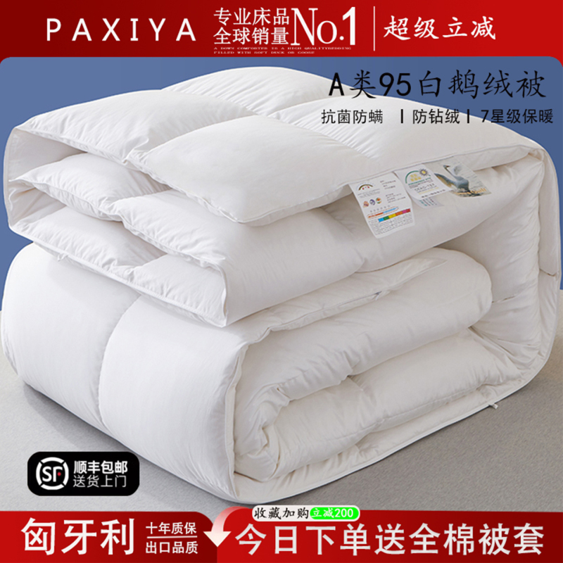 Authentic Hungarian down Quilt, 95% White Goose down Silk Quilt, Winter Quilt, Thickened Quilt Core, Spring and Autumn Quilt, Air Conditioning Quilt, Gift Authentic Hungarian down Quilt, 95% White Goose down Silk Quilt, Winter Quilt, Thickened Quilt Core, Spring and Autumn Quilt, Air Conditioning Quilt, Gift