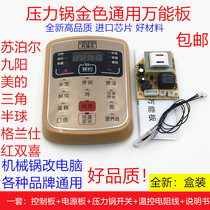 Electric pressure cooker main board Universal board Computer board Universal control board modification Supor circuit maintenance board accessories