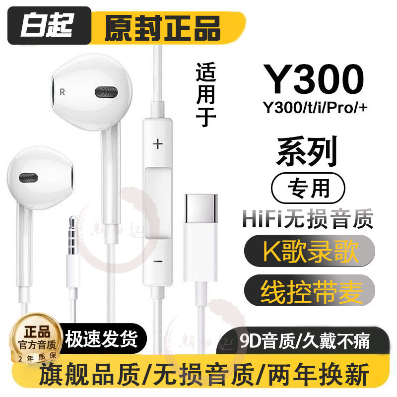 Suitable for Vivoy300Pro Wired Headphones Y300/Y300I/Y300T Gaming Karaoke Type-C Interface Original Accessories