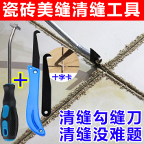  Beautiful seam agent construction tool Ceramic tile beauty Feng tungsten steel hook knife seam cleaning tool Cone cut seam slotting hook seam cleaning artifact