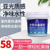  Water-based epoxy color sand beautiful seam agent Ceramic tile floor tile special epoxy color sand matte gold beautiful seam agent waterproof household