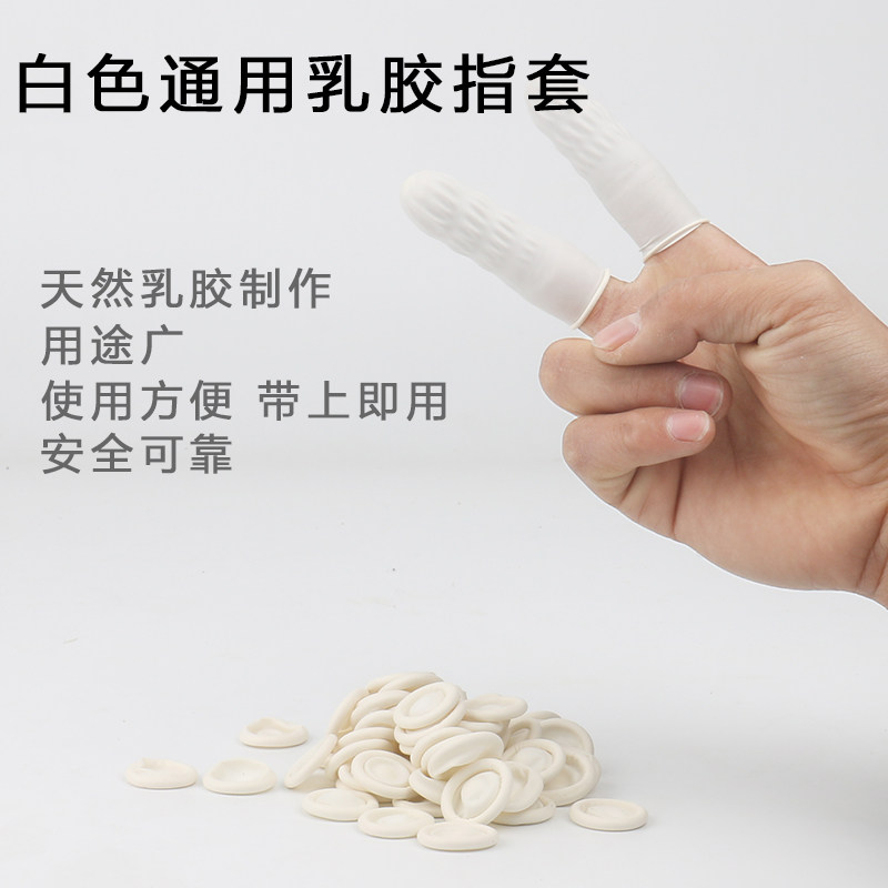 White Disposable Latex Finger Cover Industrial Thickened Rubber Labor Protection Finger Cover