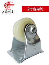 Shanghai Linchun MC reinforced nylon caster medium wheel diameter 50mm furniture wheel load 70kg2 inch directional wheel