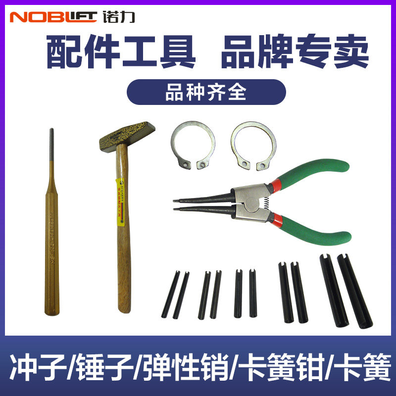 Nuoli stacker repair accessories Tools Hydraulic lifting truck Retainer pliers Elastic pin hammer punch