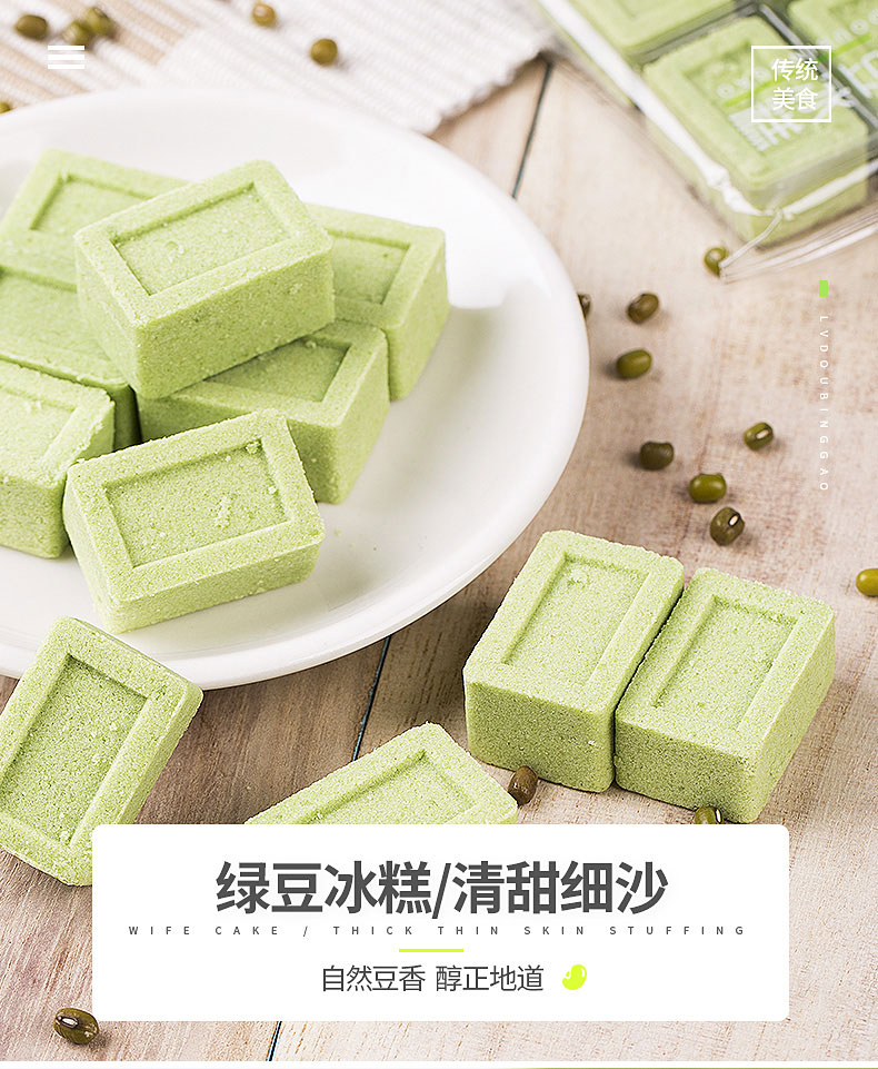 乐锦记 绿豆冰糕 800g 双重优惠折后￥19.8包邮 2味可选