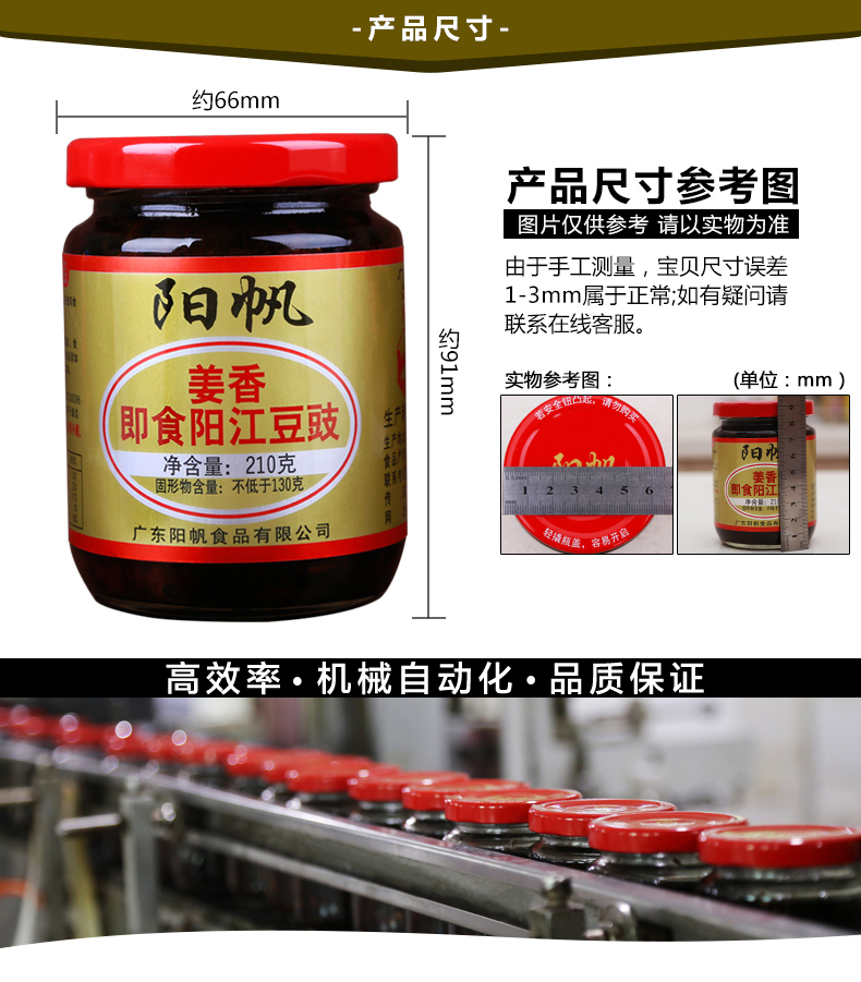 【阳帆食品】风味豆鼓特产210g