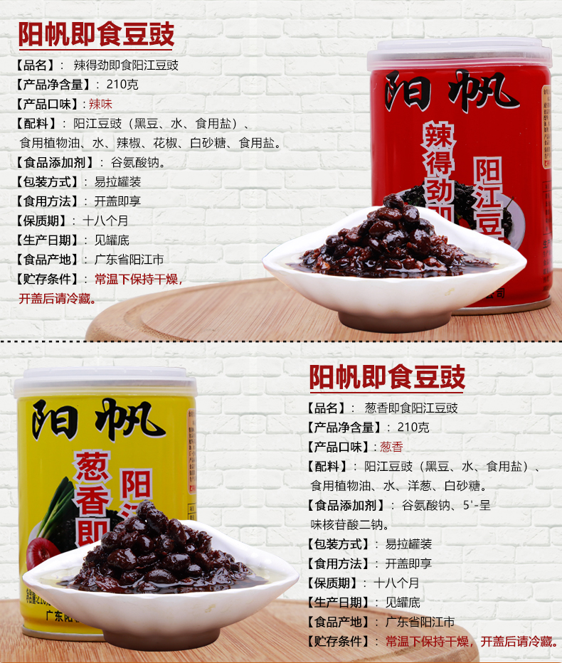 广东阳江特产 阳帆  即食豆豉 210g*5瓶 图4