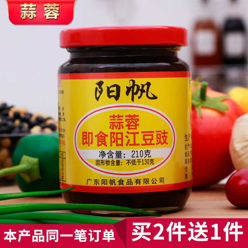 Yangfan brand garlic instant tempeh 210g Guangdong Yangjiang specialty Sunshine bean blast flavor seasoning Bibimbap Sichuan B4