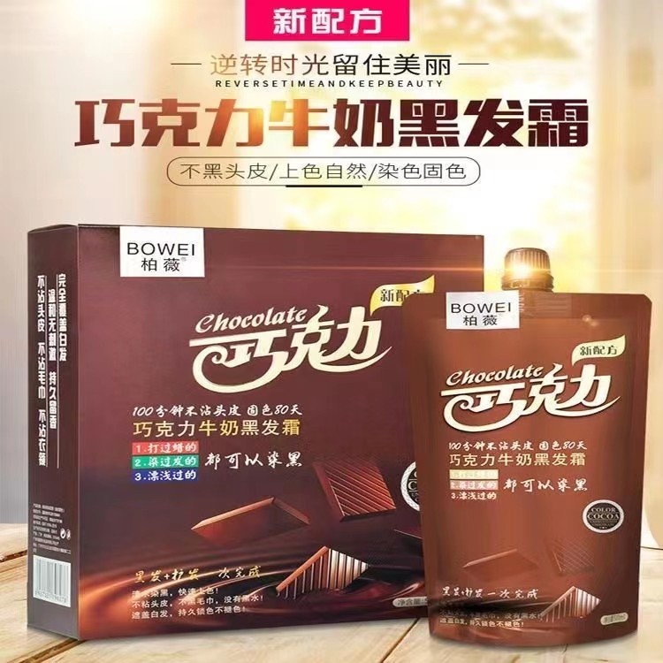 Cold base black oil does not hurt hair hair dye Bai Wei chocolate rich chocolate black hair cover white hair