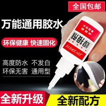 Household strong solder universal German black technology Shangcheng glue transparent multifunctional grease shoes glue Shangcheng