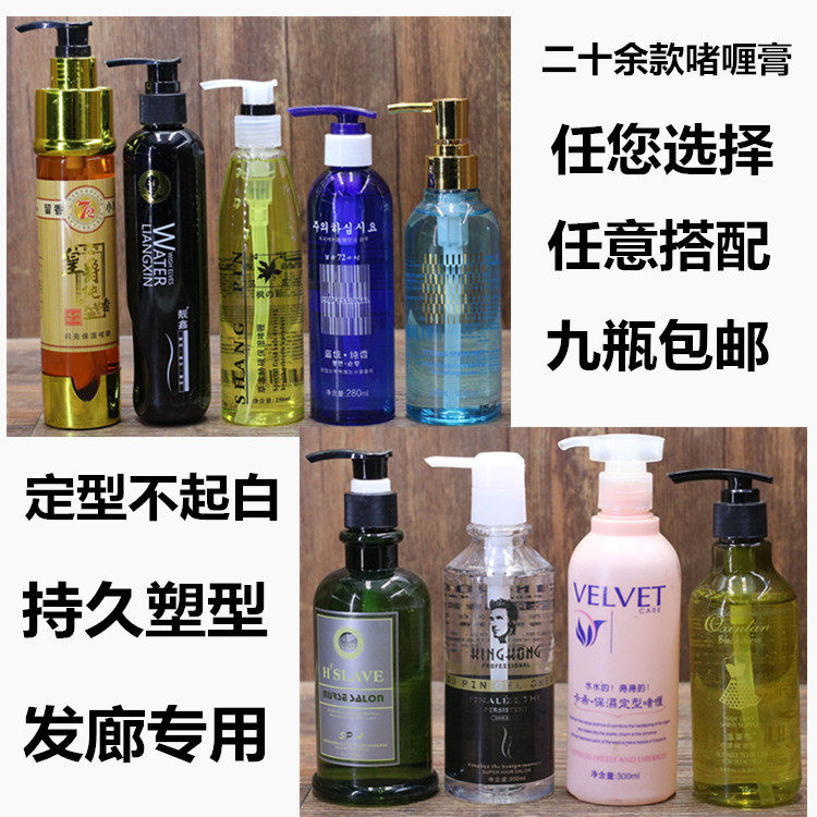 9 bottles of special hard moisturizing stereotyped curry paste persistent roll curry water for men stereotyped hair hallway