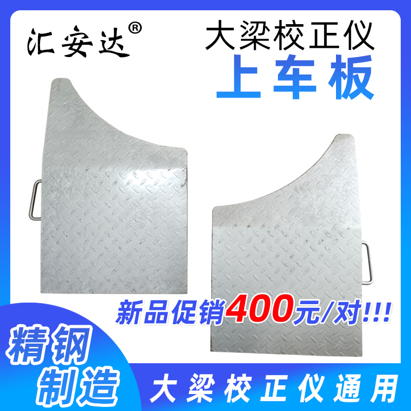 Auto girder calibration instrument fitting upper board climbing board climbing platform body repair tool