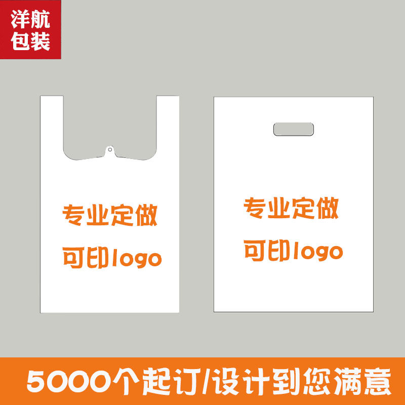 塑料袋定做logo外卖打包袋子食品包装加厚定制水果手提背心方便袋