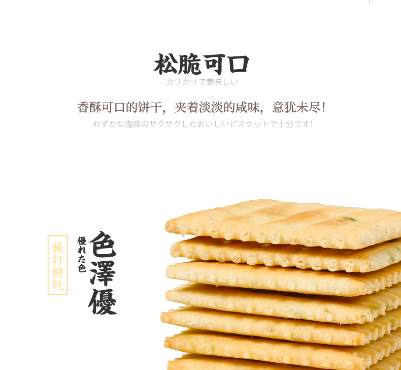 【吴玉源】无糖精代餐咸味香葱苏打饼干500g