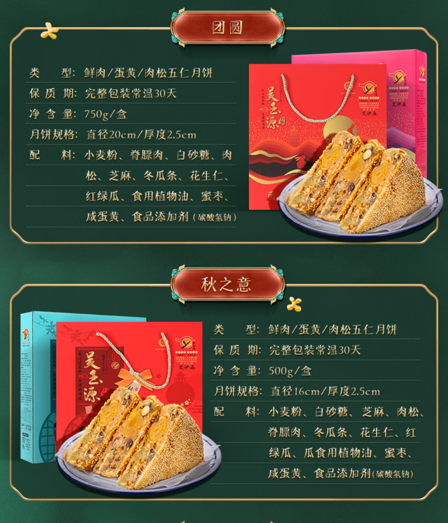 【可签到】【吴玉源】鲜肉五仁月饼200g