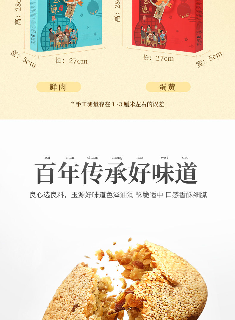 吴玉源 温州桥墩镇特产 500g鲜肉大月饼 直径16cm 图4