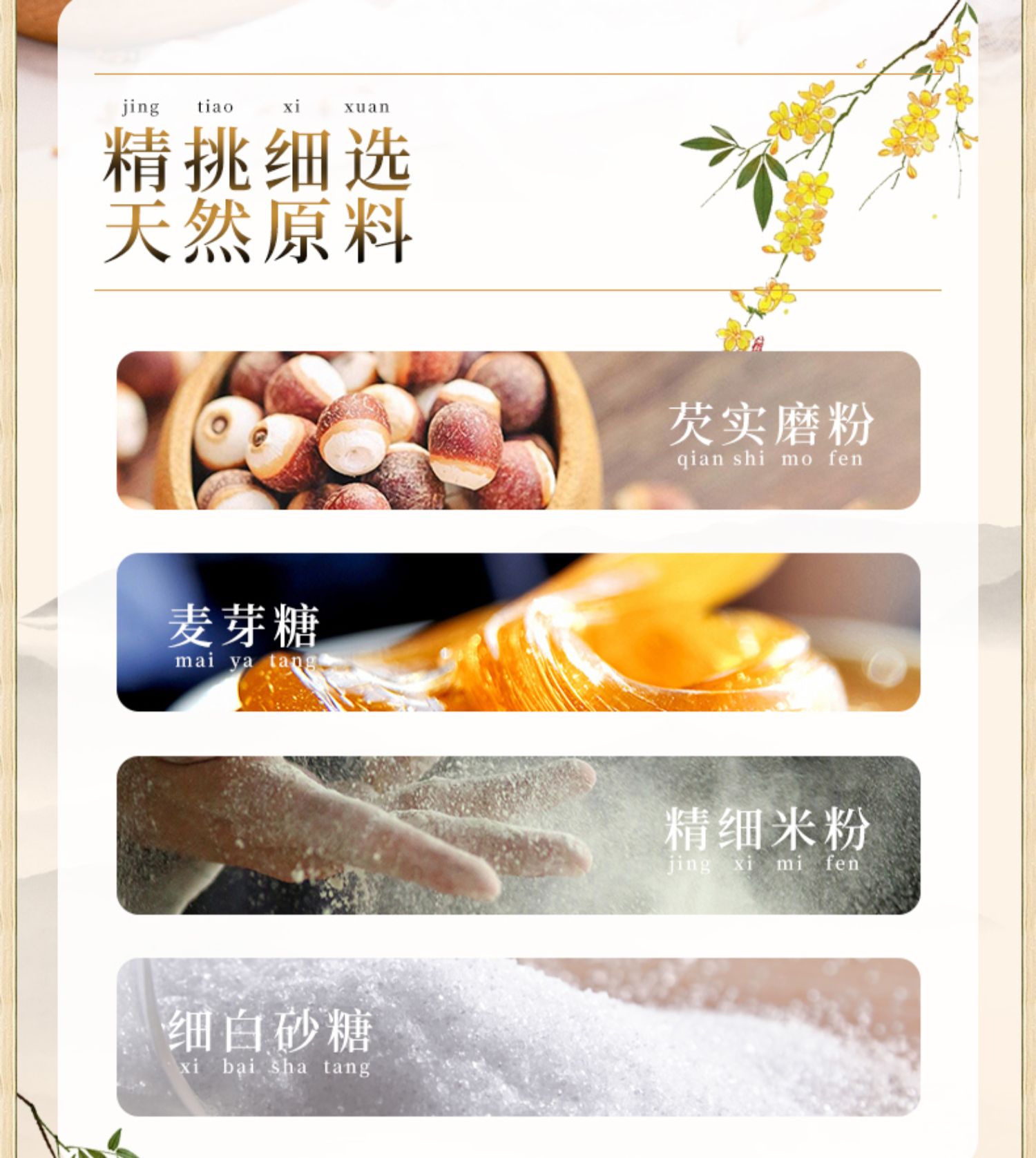 桂花芡实糕食品温州特产传统手工小吃
