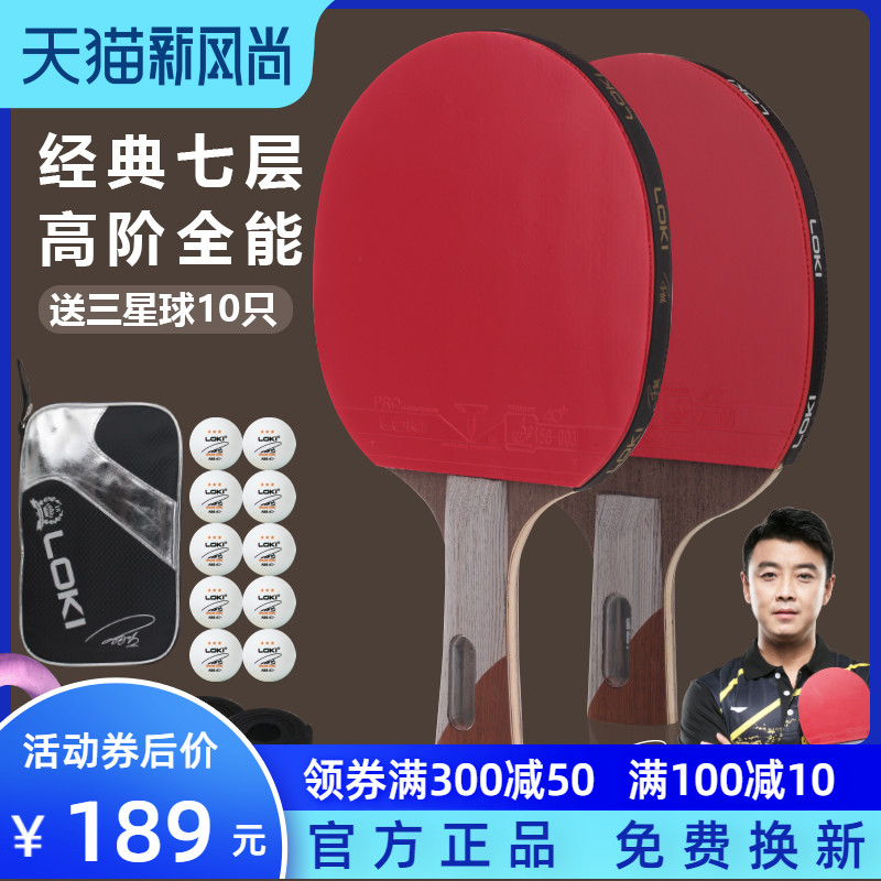 LOKI Raytheon table tennis racket Double shot 2-pack five-star professional level competition with student beginner table tennis racket