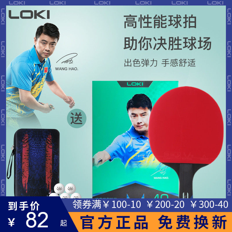 loki thunder god ping-pong racket uni-shoot professional grade straight beat 1 only fit four star crossbeat beginner competition for a beat