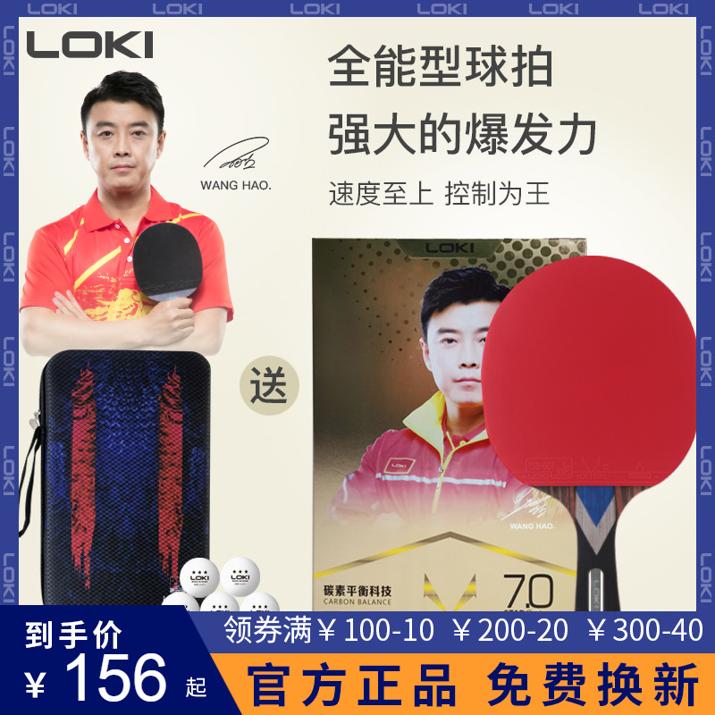 loki thunder god six stars table tennis racket single-shot professional race Seven Stars marwood student beginner cross bat straight beat