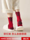 Red Socks for Women in Their Zodiac Year, Mid-Calf Socks for Autumn and Winter, New Year's Gift for 2026 Year of the Horse, Good Luck Wedding Socks for Winter