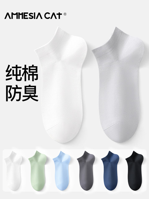 Men's Summer Thin Pure Cotton Anti-Pilling Socks, Antibacterial, Sweat-Absorbent, Odor-Resistant, Anti-Foot Odor, Short Socks, Men's Boat Socks